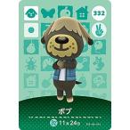 どうぶつの森amiiboカード 332 ボブ
