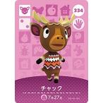 どうぶつの森amiiboカード 334 チャック