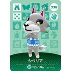どうぶつの森amiiboカード 338 シベリア