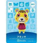 どうぶつの森amiiboカード 347 アネッサ