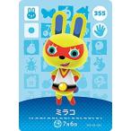 ショッピングどうぶつの森 どうぶつの森amiiboカード 355 ミラコ