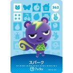 どうぶつの森amiiboカード 362 スパーク