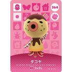 どうぶつの森amiiboカード 364 タコヤ