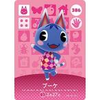 どうぶつの森amiiboカード 386 ブーケ