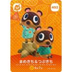 ショッピングどうぶつの森 どうぶつの森amiiboカード 402 まめきち＆つぶきち