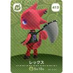 ショッピングどうぶつの森 どうぶつの森amiiboカード 413 レックス