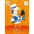 ショッピングどうぶつの森 どうぶつの森amiiboカード 418 ジョニー