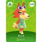 ショッピングどうぶつの森 どうぶつの森amiiboカード 428 モニカ