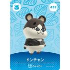 ショッピングどうぶつの森 どうぶつの森amiiboカード 437 ドンチャン