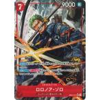 ONE PIECEカードゲーム 【パラレル】EB04-007 ロロノア・ゾロ SR