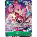 ONE PIECEカードゲーム 【パラレル】OP12-034 ペローナ SR