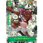 ジュエリー・ボニー