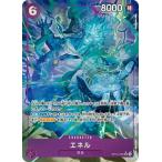 ONE PIECEカードゲーム 【パラレル】OP15-060 エネル SR