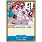 ONE PIECEカードゲーム ST03-017 メロメロ甘風 C