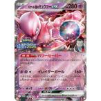 ポケモンカードゲーム PK-M-P-043 ロケット団のミュウツーex
