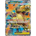 ポケモンカードゲーム PK-M1S-080 メガガルーラex SR