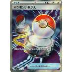 ポケモンカードゲーム PK-M2-102 ポケモンいれかえ SR