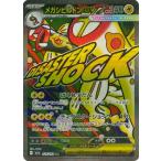 ポケモンカードゲーム PK-M2a-225 メガシビルドンex MA