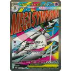 ポケモンカードゲーム PK-M2a-226 メガサーナイトex MA