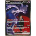 ポケモンカードゲーム PK-M2a-237 ロケット団のミュウツーex SAR