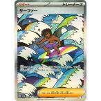 ポケモンカードゲーム PK-M2a-249 サーファー SAR