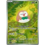 ポケモンカードゲーム PK-M3-082 モクロー AR