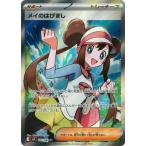 ポケモンカードゲーム PK-M3-107 メイのはげまし SR