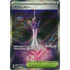 ポケモンカードゲーム PK-M4-113 プリズムタワー SR