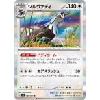 ポケモンカードゲーム PK-M5-068 シルヴァディ R