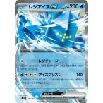 ポケモンカードゲーム PK-MC-192 レジアイスex【RRノーマル仕様】