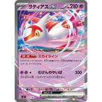 ポケモンカードゲーム PK-MC-312 ラティアスex【RRノーマル仕様】