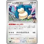 ポケモンカードゲーム PK-MC-569 ホップのカビゴン