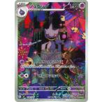 ポケモンカードゲーム PK-MC-749 ジュペッタ【AR仕様】