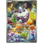 ポケモンカードゲーム PK-MC-752 メレシー【AR仕様】