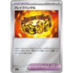 ポケモンカードゲーム PK-MC-689 ブレイブバングル(キラ)