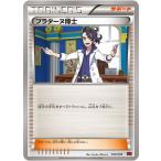 Yahoo! Yahoo!ショッピング(ヤフー ショッピング)ポケモンカードゲーム PK-MMBP-043 プラターヌ博士（パワースタイル）