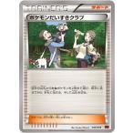 Yahoo! Yahoo!ショッピング(ヤフー ショッピング)ポケモンカードゲーム PK-MMBP-045 ポケモンだいすきクラブ（パワースタイル）