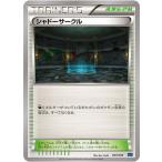 Yahoo! Yahoo!ショッピング(ヤフー ショッピング)ポケモンカードゲーム PK-MMBS-047 シャドーサークル（スピードスタイル）