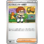 ポケモンカードゲーム PK-MP1-019 インフルエンサーの紹介