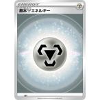ポケモンカードゲーム 【Sシリーズ】 MET 基本鋼エネルギー【イラスト違い】