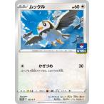 ポケモンカードゲーム PK-S-P-262 ムックル