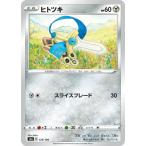 ポケモンカードゲーム PK-S4a-129 ヒトツキ