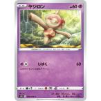 ポケモンカードゲーム PK-S5R-034 ヤジロン C