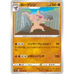 ポケモンカードゲーム PK-S5R-044 ローブシン U