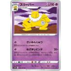 ポケモンカードゲーム PK-S6H-032 スリーパー U