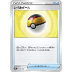 ポケモンカードゲーム PK-S8b-141 レベルボール