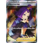 ポケモンカードゲーム PK-S8b-255 アセロラの予感 SR