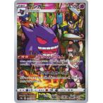 ポケモンカードゲーム PK-S10a-074 ゲンガー CHR