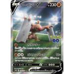 ポケモンカードゲーム PK-S10b-076 ローブシンV SR