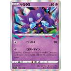 安いポケモンカード ヤミラミの通販商品を比較 | ショッピング 安いポケモンカード ヤミラミの通販商品を比較 | ショッピング